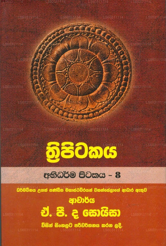 トリピタカヤ (アビダルマ ピタカヤ - 8) 