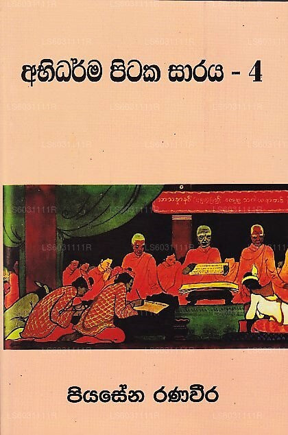 アビダルマ ピタカ サラヤ-4 