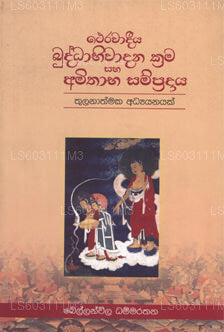 テーラワディーヤ ブッダビワダナ クラマ サハ アミターバ サンプラダヤ