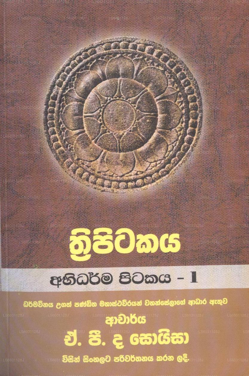 トリピタカヤ-アビダルマ ピタカヤ-1 