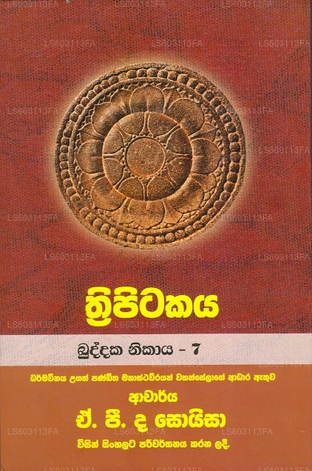 トリピタカヤ - ブッダカ ニカヤ - 7 