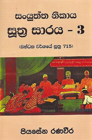 Sanyuktha Nikaya Suthra Saraya-03 (バンダカ ヴァルゲイ スートラ 715) 