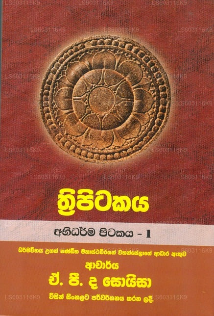 トリピタカヤ (アビダルマ ピタカヤ - 1) 