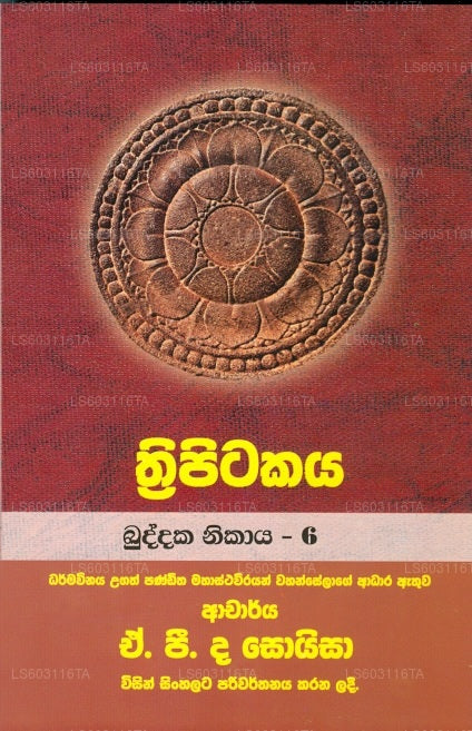 トリピタカヤ (ブッダカ ニカヤ - 6) 