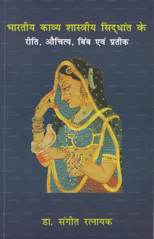 インドの詩理論 ラサ、アランカーラ、ドゥワニー、ヴクロクティ
