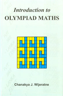 オリンピック数学入門