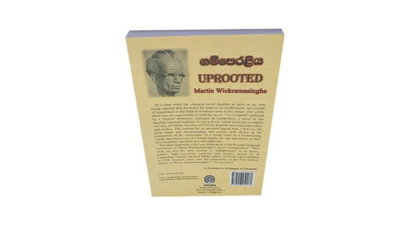 Uprooted - 3 部構成の三部作小説 (ගම්පෙරළිය)