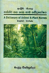 動物と動物の辞典植物の名前