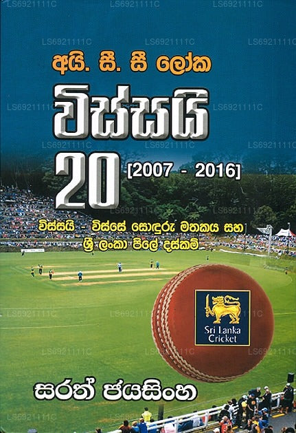 ICC ワールド トゥエンティ 20 (2007-2016) 